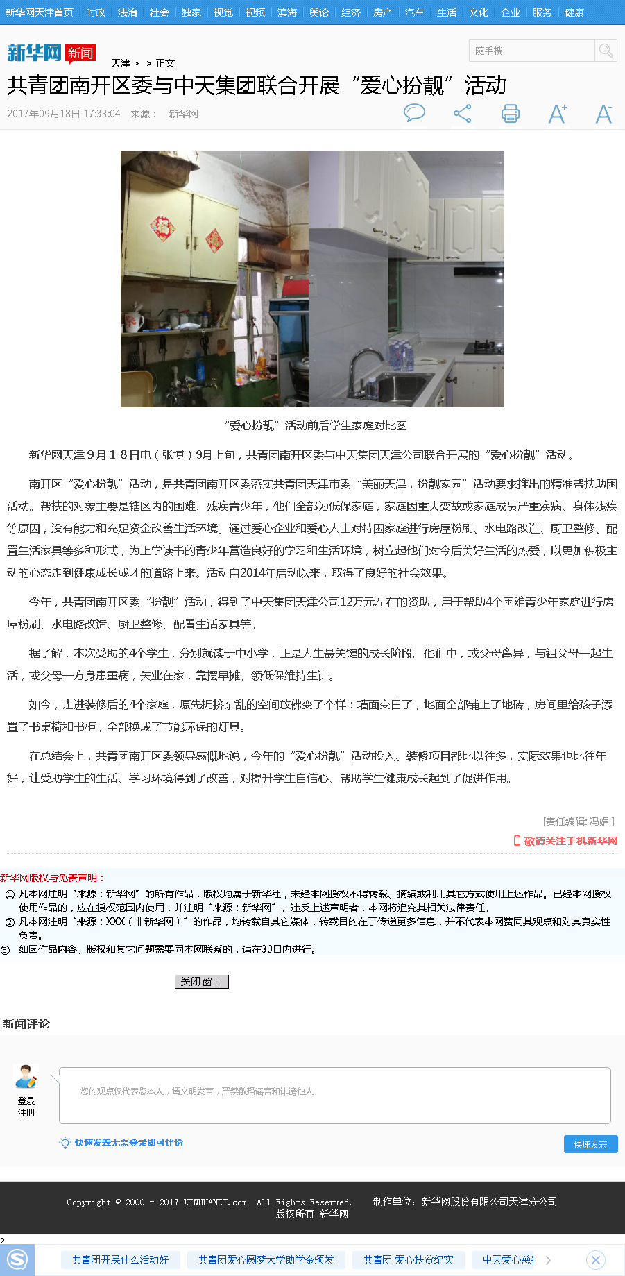 新华网：共青团南开区委与集团联合开展“爱心扮靓”活动.png